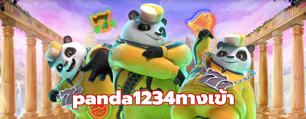 panda1234ทางเข้า